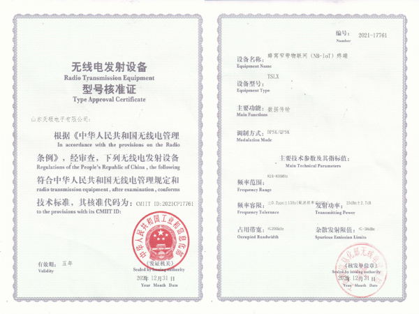 無線電發射設備型號核準證